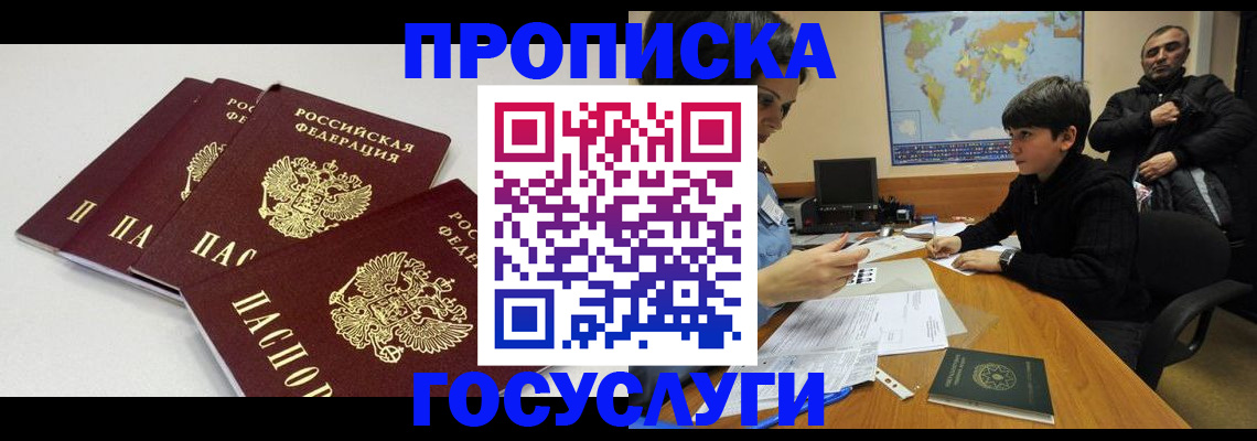 прописка для военкомата в Прокопьевске