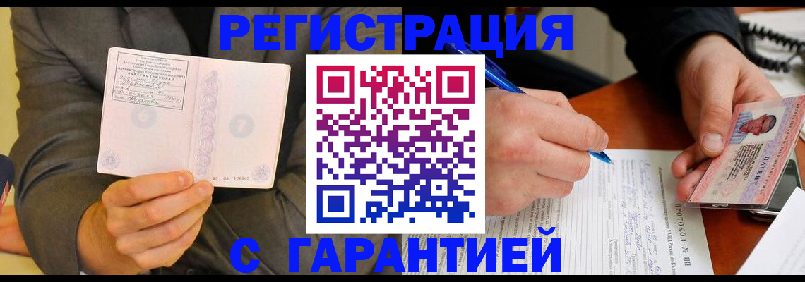 временная регистрация купить в Прокопьевске