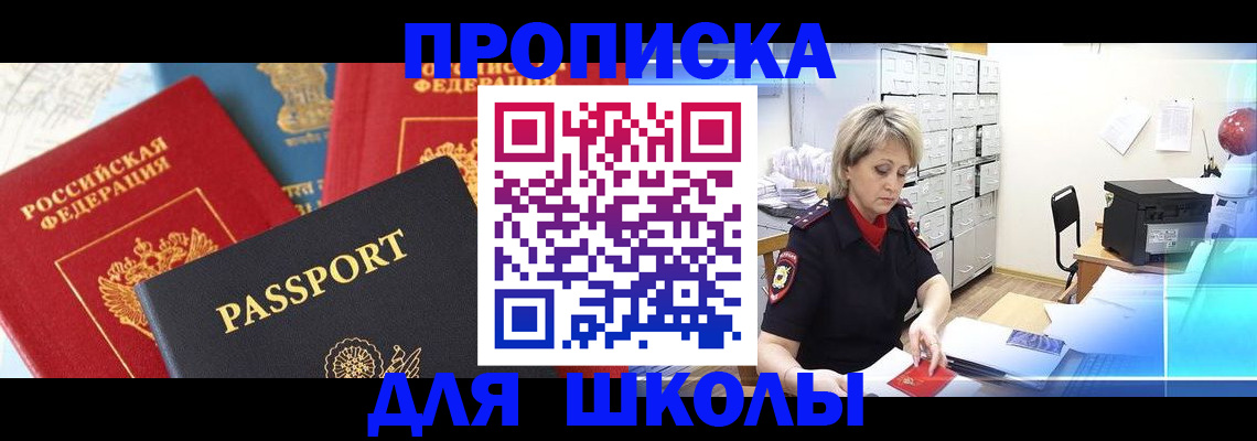 регистрация для школы в Прокопьевске