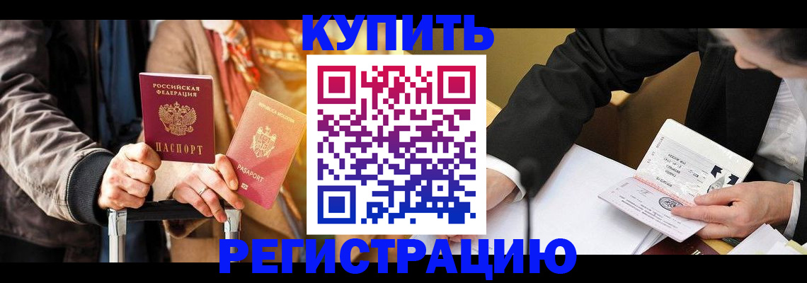 временная регистрация законно в Прокопьевске