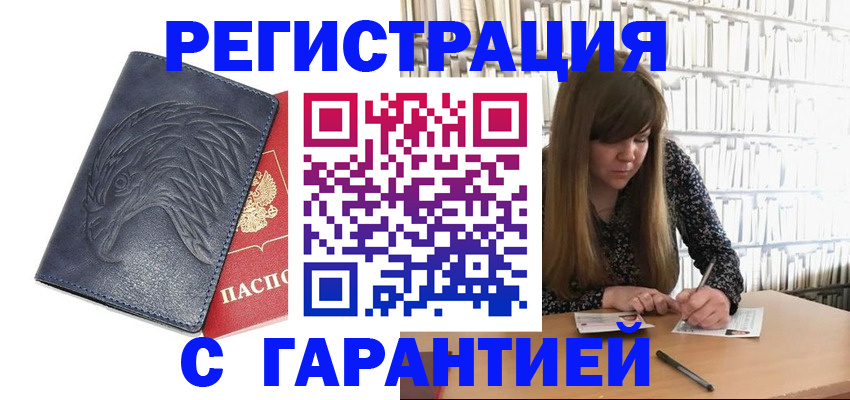прописка для работы в Прокопьевске