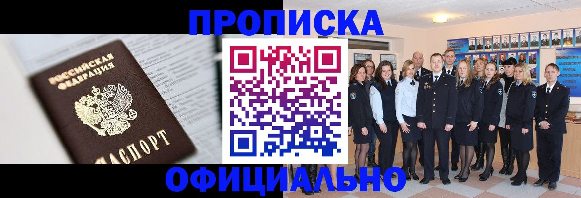 где прописаться в Прокопьевске